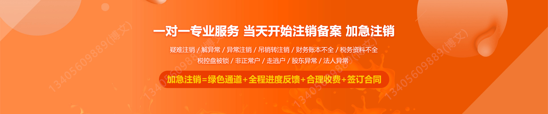 六枝工商注销